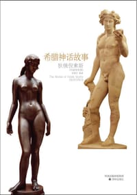 希腊神话故事 - 洪佩奇