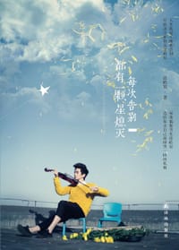 书籍 每次告别都有一颗星熄灭的封面