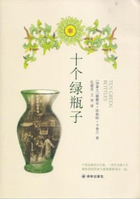 十个绿瓶子