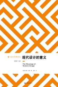 现代设计的意义 - （英）彼得·多默