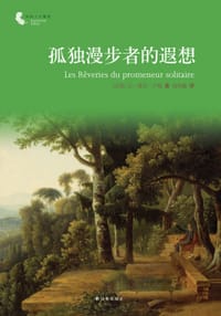 书籍 孤独漫步者的遐想的封面