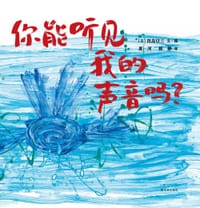 书籍 你能听见我的声音吗？的封面