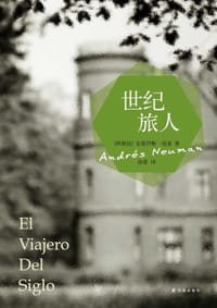 书籍 世纪旅人的封面