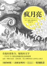 疯月亮
