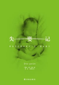 失婴记
