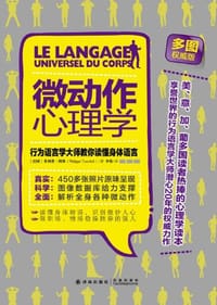 微动作心理学 - 菲利普·图塞
