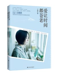 爱让时间都苍老