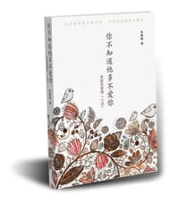 你不知道他多不爱你 - 朱映晓