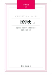 书籍 医学史的封面