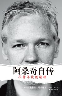 阿桑奇自传 - 朱利安·阿桑奇