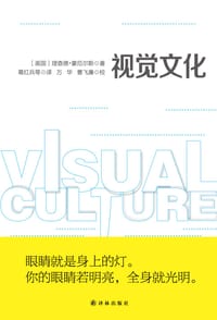 视觉文化 - （英）理查德•豪厄尔斯