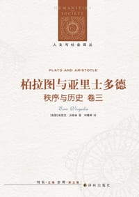 书籍 柏拉图与亚里士多德的封面