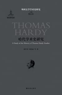 书籍 哈代学术史研究的封面