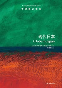 现代日本 - [英] 克里斯托弗·戈托－琼斯