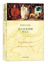 李尔王 - 〔英国〕威廉·莎士比亚