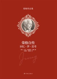 荣格自传