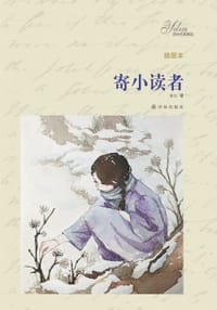 书籍 寄小读者(插图本)的封面