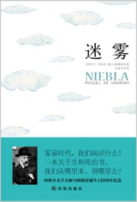 迷雾