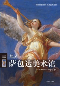 都灵萨包达美术馆 - （意大利）弗朗西斯卡•萨尔瓦多里