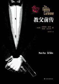书籍 教父前传的封面