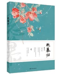 思慕归 - 一丁