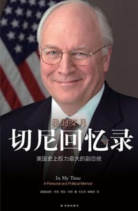 我的岁月 - [美] 迪克·切尼