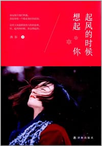 起风的时候想起你 - 沐尔