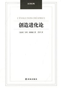 创造进化论 - 亨利·伯格森