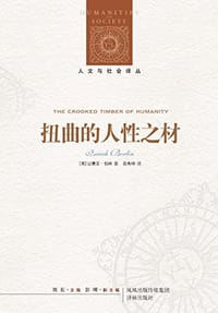 书籍 扭曲的人性之材的封面