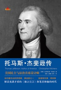 书籍 托马斯·杰斐逊传的封面