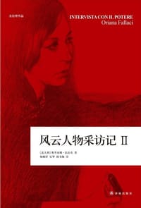风云人物采访记Ⅱ - [意大利] 奥里亚娜·法拉奇