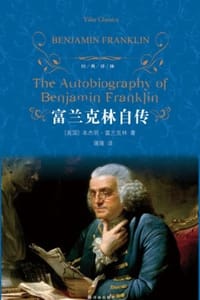 书籍 富兰克林自传的封面