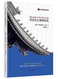 穿蓝色长袍的国度 - [英] 阿绮波德·立德