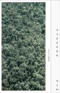 书籍 毫无必要的热情的封面