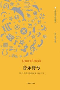 音乐符号 - (芬) 埃罗·塔拉斯蒂