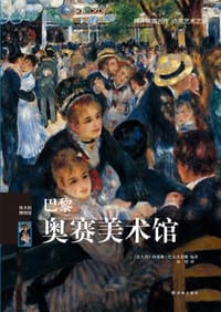 巴黎奥赛美术馆 - ［意大利］西蒙娜·巴尔多蕾娜