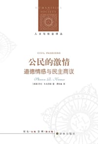 公民的激情 - [美]莎伦•R.克劳斯