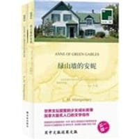 绿山墙的安妮