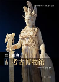 雅典考古博物馆 - （意大利）卢卡•莫扎蒂