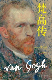 梵高传 - [美] 史蒂芬·奈菲