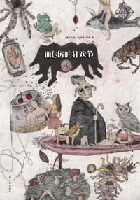 面包匠的狂欢节