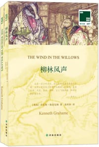 书籍 双语译林 壹力文库：柳林风声（买一赠一 套装共2册）的封面
