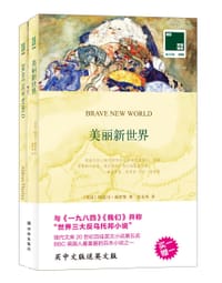 书籍 美丽新世界的封面