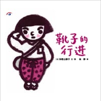 书籍 靴子的行进的封面