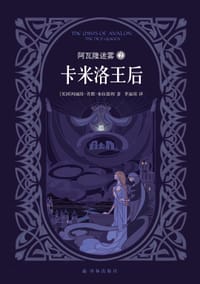 书籍 阿瓦隆迷雾 2：卡米洛王后的封面