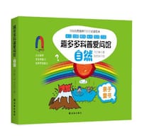 趣多多科普爱问馆：自然