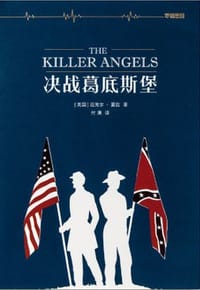 书籍 决战葛底斯堡的封面