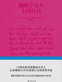 勃朗宁夫人十四行诗 - [英]伊丽莎白·芭蕾特·勃朗宁