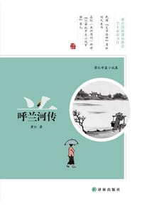 书籍 呼兰河传的封面