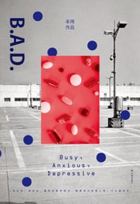 B.A.D. - 丰玮